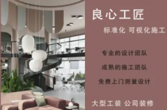办公室装修|写字楼装修|厂房装修|店铺装修|会所装修