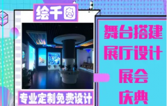 展会服务展会设计搭建,展台展览设计搭建,特装设计搭建服务